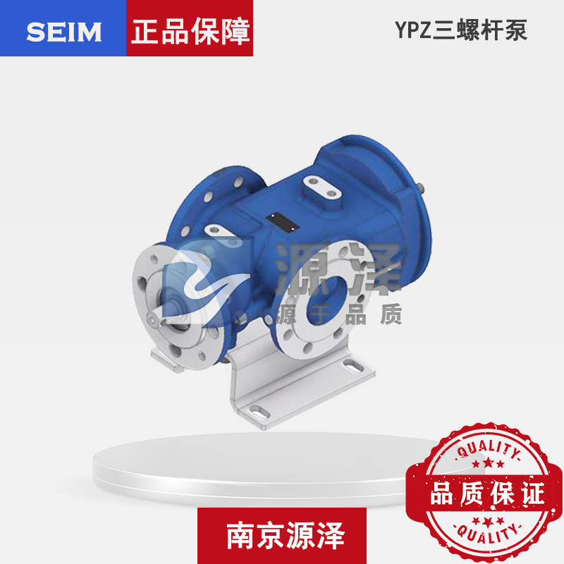  南京源泽供应意大利SEIM PZ/YPZ系列三螺杆泵，助力船舶动力系统高效运行